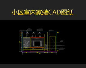 家居設計高效指南 如何優化利用小區CAD平面圖模板與家居用品圖庫